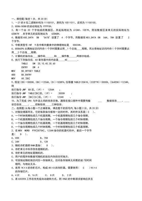 计算机网络2007微机原理试卷