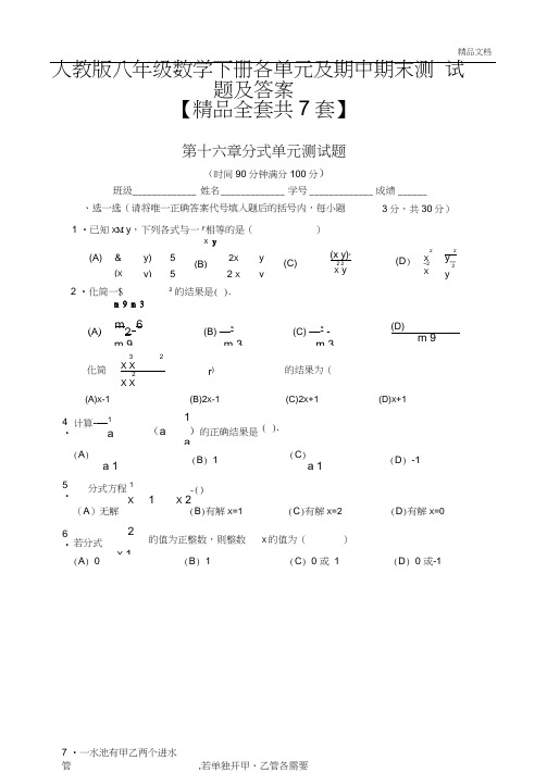 人教版八年级数学下册各单元及期中期末测试题及答案【精品全套共7套】
