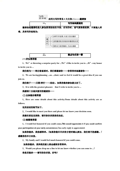 高考英语二轮复习专题六 应用文写作常见8大文体(二) Word版含解析