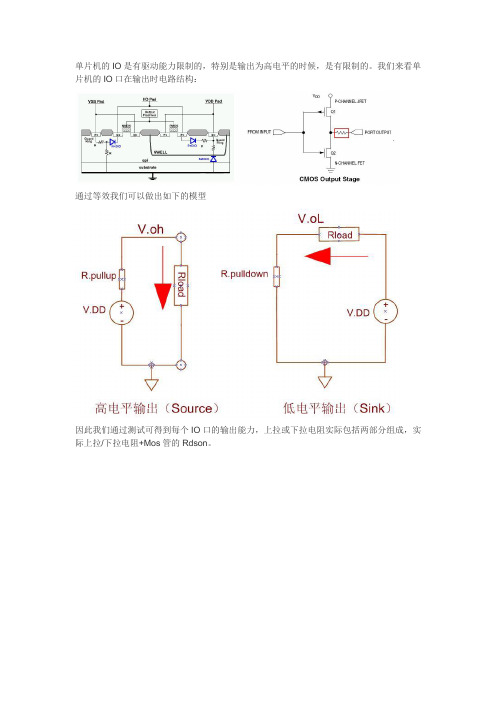 单片机IO口的驱动能力