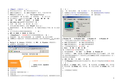 高中信息技术学业水平测试精选题