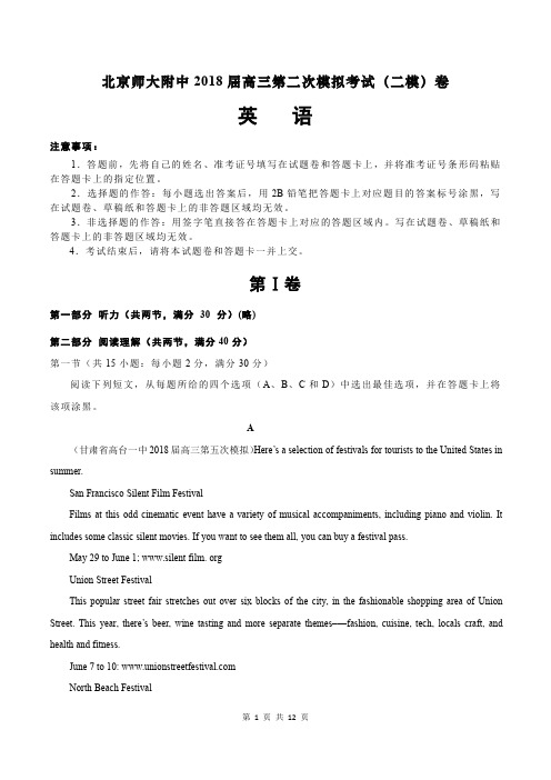 北京师大附中2018届高三下学期第二次模拟考试英语试题(含答案)(2018.03)