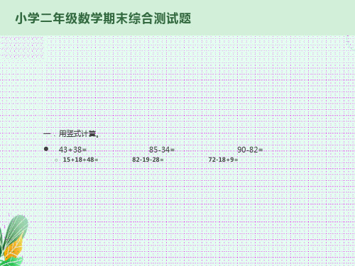 人教版小学二年级上册数学第六单元测验试卷