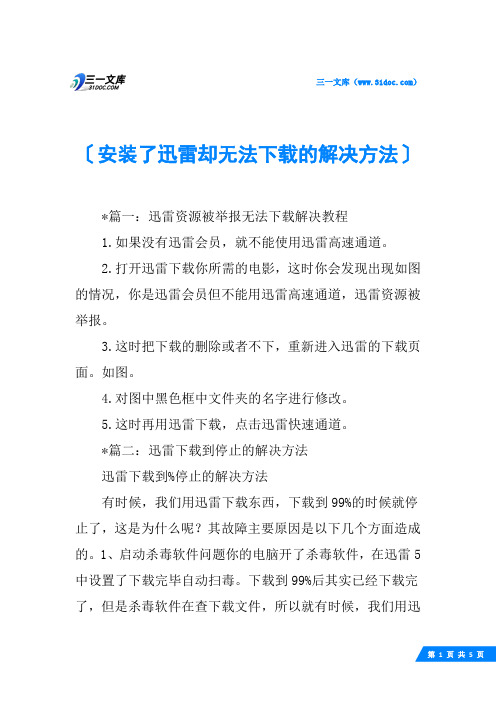 安装了迅雷却无法下载的解决方法