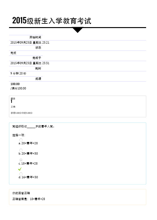 入学网上考试试题与答案