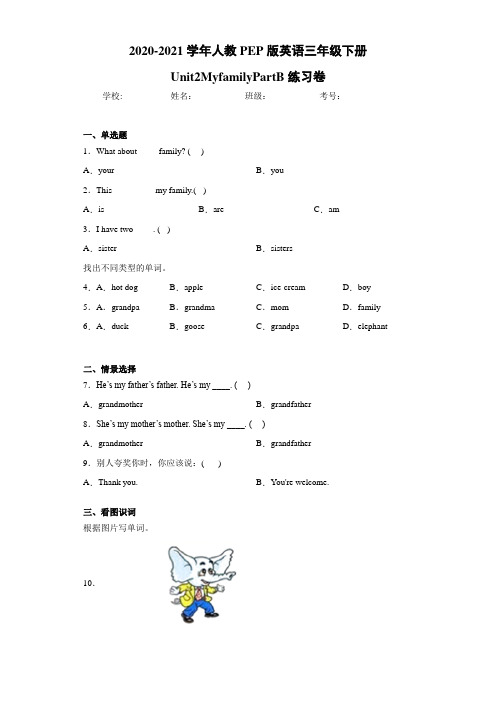 人教PEP版英语三年级下册Unit2MyfamilyPartB