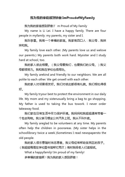 我为我的家庭感到骄傲ImProudofMyFamily