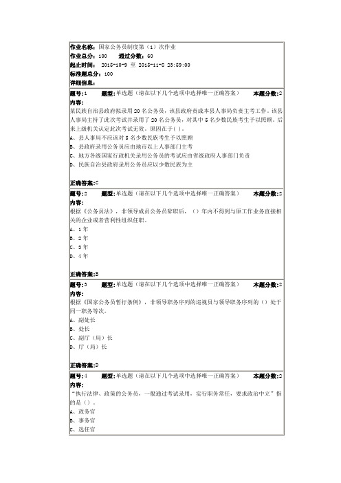 国家公务员制度第(1)次作业