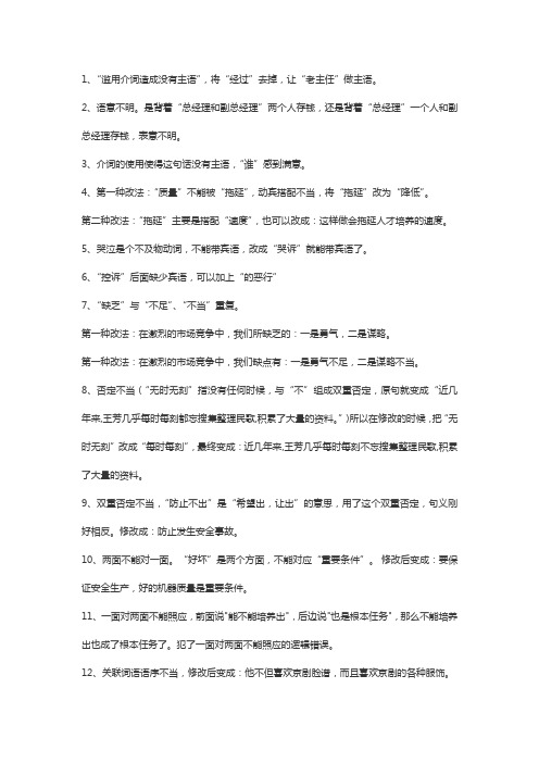 修改病句专项练习答案