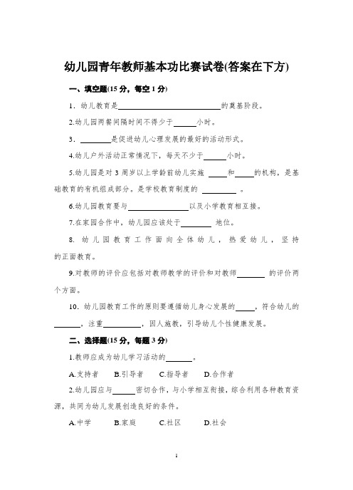 恒济实验青年教师基本功比赛试卷及答案