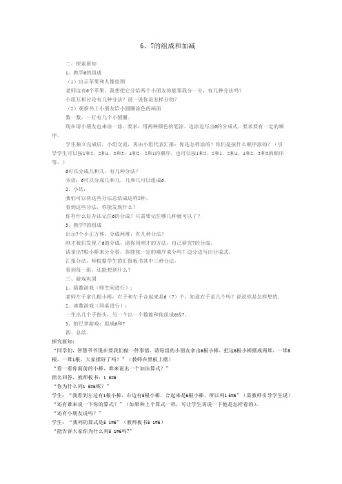6,7的组成和加减