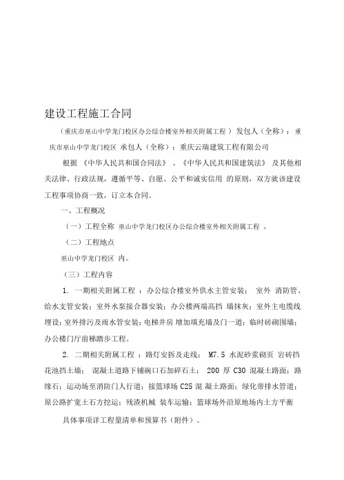 办公综合楼附属工程施工合同