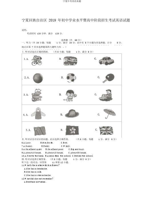 宁夏中考英语真题