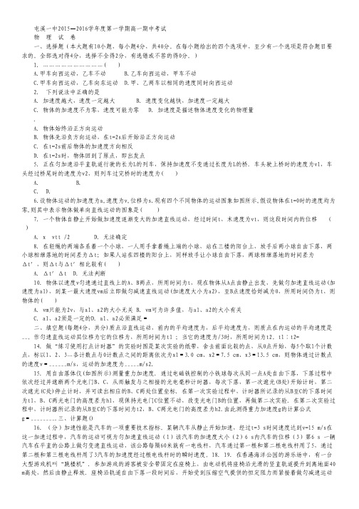 安徽省屯溪第一中学高一上学期期中考试物理试卷 Word版含答案.pdf