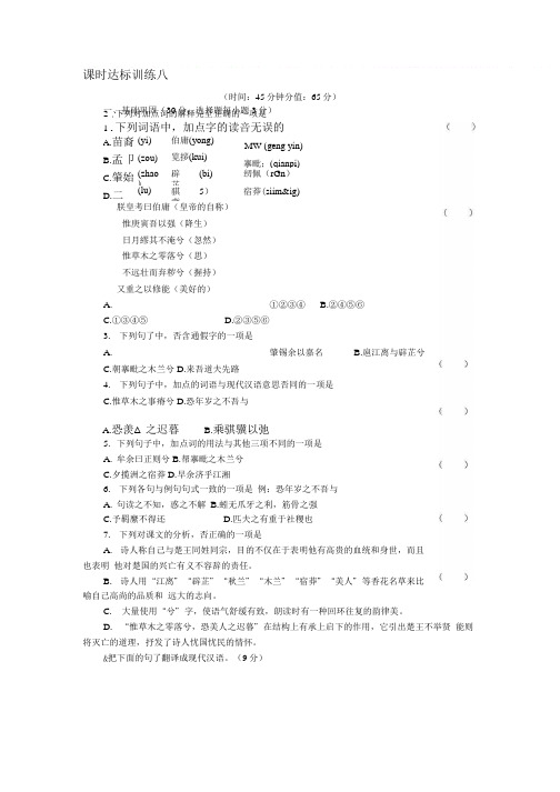 苏教语文 必修三 课时达标训练 八.doc