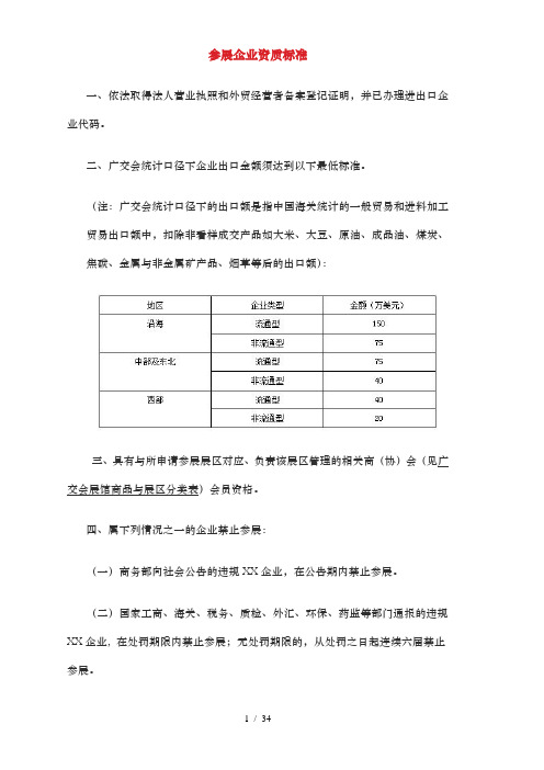 参加广交会的流程