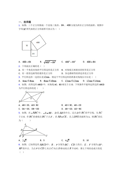 上海民办永昌学校八年级数学下册第三单元《平行四边形》测试题(有答案解析)