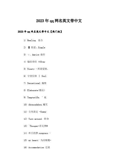 2023年个性_qq网名英文带中文