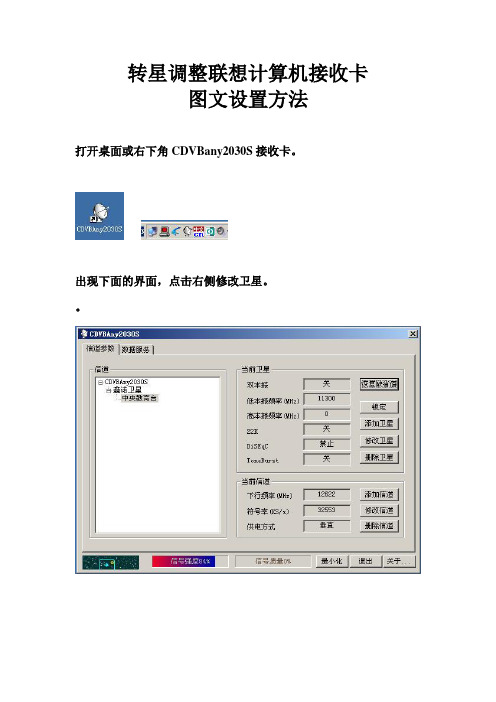 转星调整联想计算机设置方法