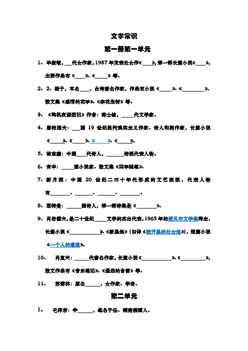 人教版中职语文第一册文学常识及应用文汇总