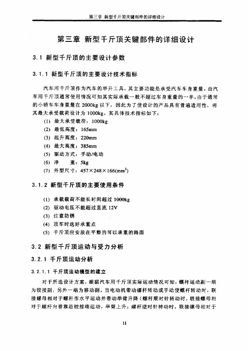 新型电动千斤顶设计制造的研究 (12)