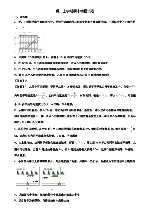 〖汇总3套试卷〗天津市2019年八年级上学期物理期末达标检测试题