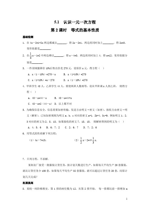 最新北师大版七年级数学第一学期5.1 第2课时  等式的基本性质1课时同步练习(含答案)