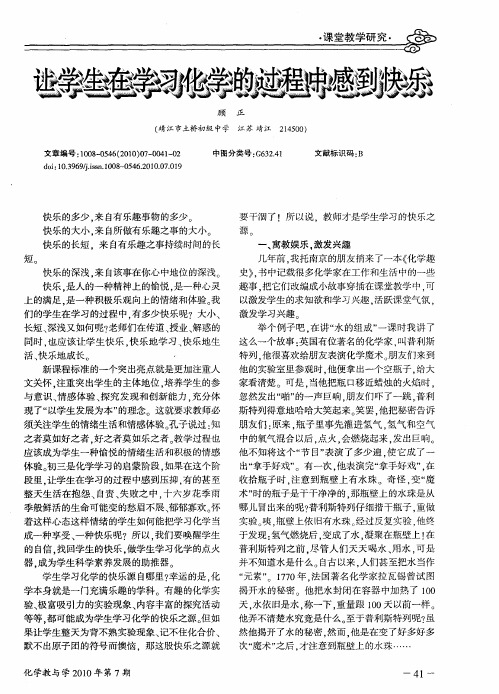 让学生在学习化学的过程中感到快乐