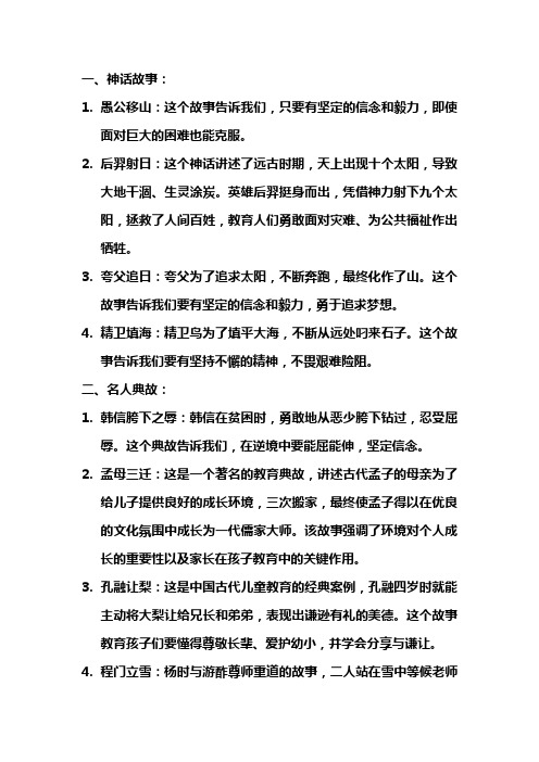 具有教育意义的神话故事、名人典故、历史事件