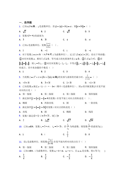 (易错题)高中数学高中数学选修2-2第五章《数系的扩充与复数的引入》检测卷(答案解析)(3)