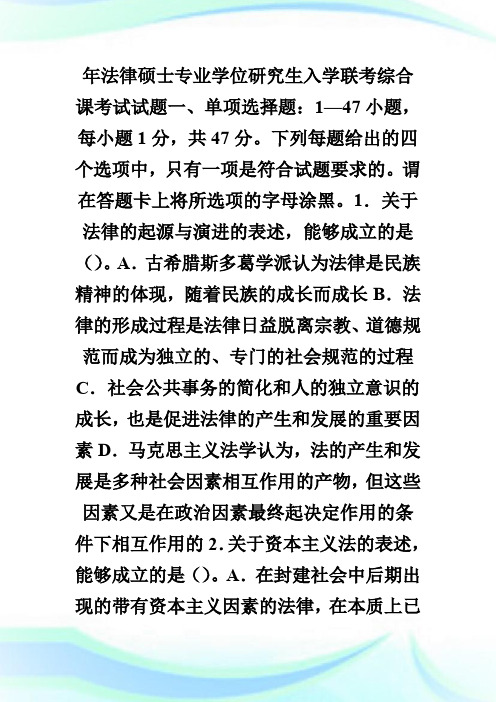 2005年法律硕士专业学位研究生入学联考综合课考试试题-fashuo.doc