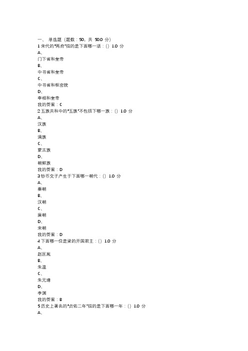 2016年11月《宋辽金史》考试答案