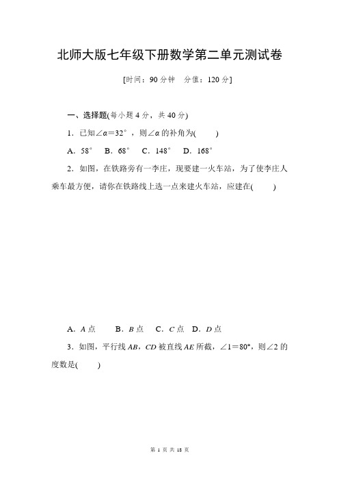 北师大版七年级下册数学 第二单元测试卷(含答案)