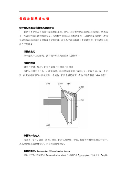 书籍装帧基础的知识点整理