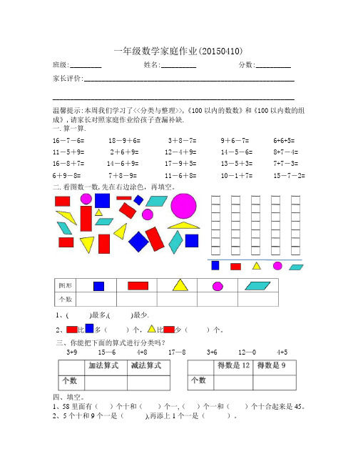 一年级数学家庭作业