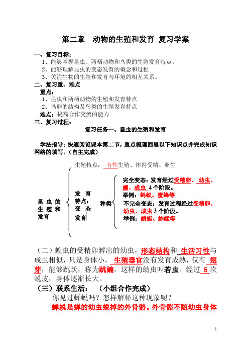 第二节_生物的生殖和发育复习学案