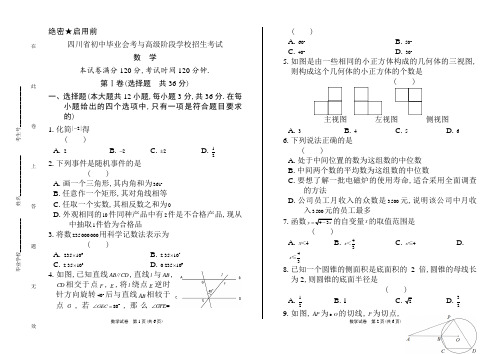 四川省初三毕业考试全真试卷九年级期末试题检测复习资料下载中考数学试卷