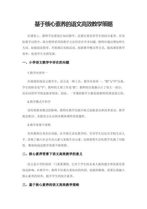 基于核心素养的语文高效教学策略