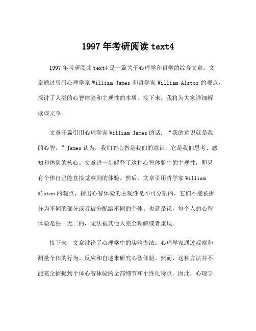 1997年考研阅读text4