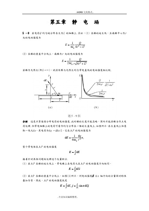 电磁学课后习题答案及解析