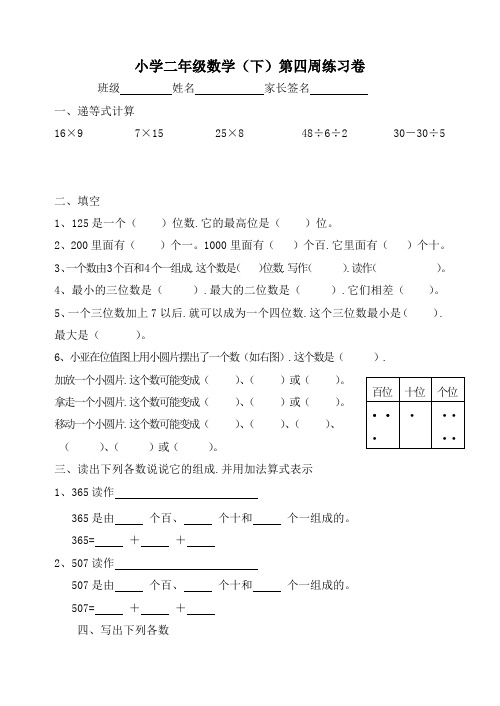 二年级数学下册第四周周练习题