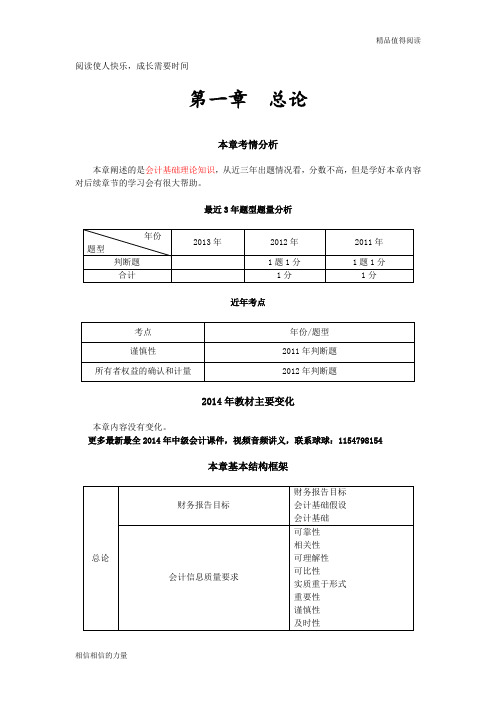 2014年中级会计职称会计实务课件视频、音频、讲义下载