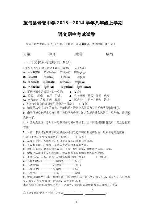 八年级2013——2014学年度上学期语文期中测试题