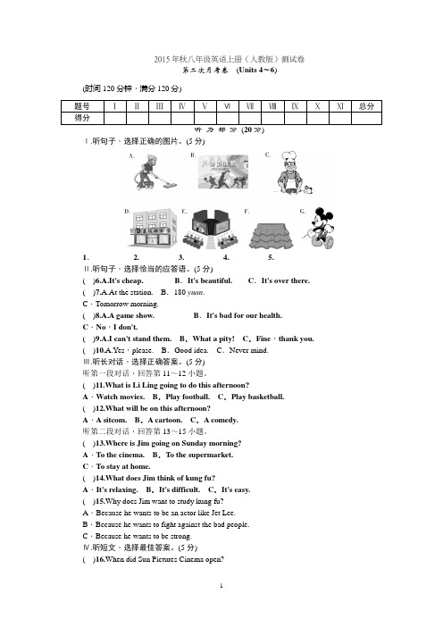 2015年秋八年级英语上册(人教版)测试卷：第二次月考卷(Units 4～6) Word版含答案