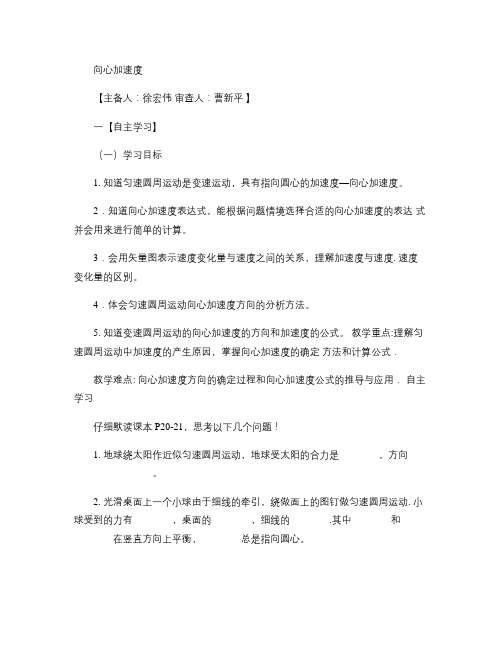 5.5向心加速度导学案.