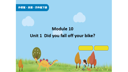 外研版(三起)英语四年级下册Module 10 Unit 1 课件