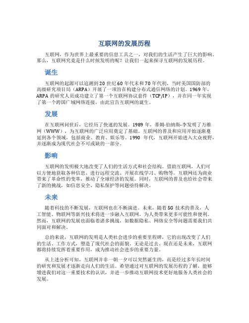 互联网是什么时候发明的