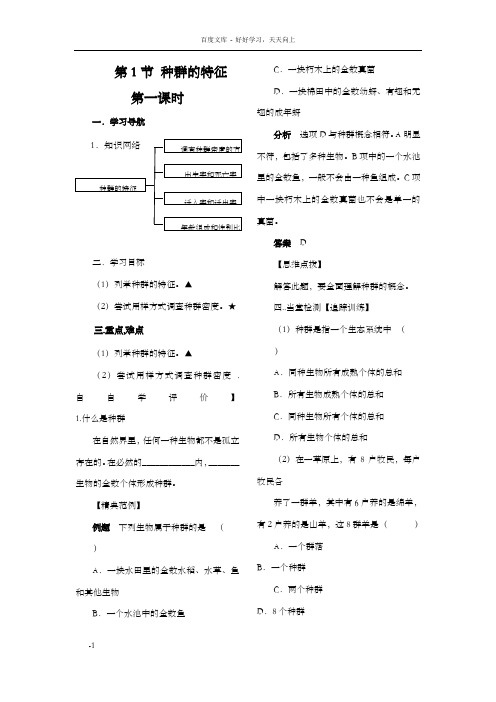 高一生物导学案四章一节19.20课时