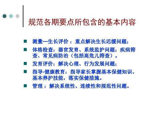 03岁儿童保健系统管理的程序要点及要求