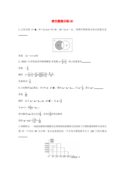 最新江苏专用高考(理科)数学二轮复习填空题满分练6含答案